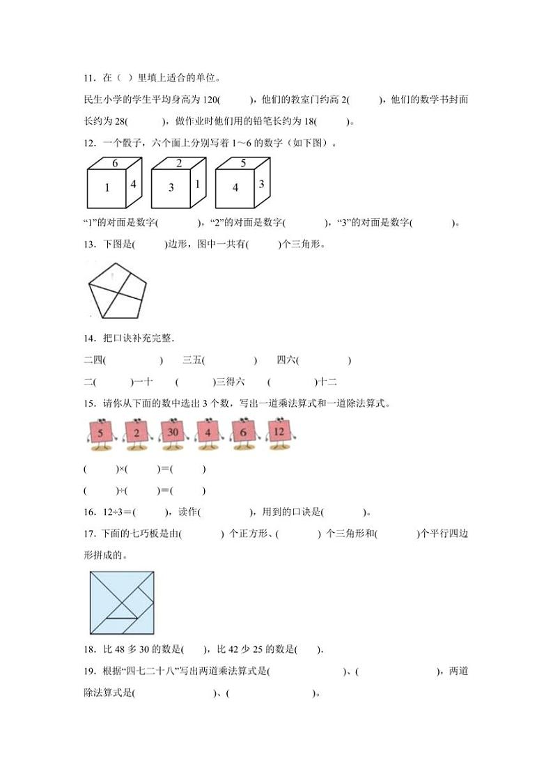 2024～2025学年期末素养月考卷(六)试卷(含解析)～二年级上册数学苏教版第2页