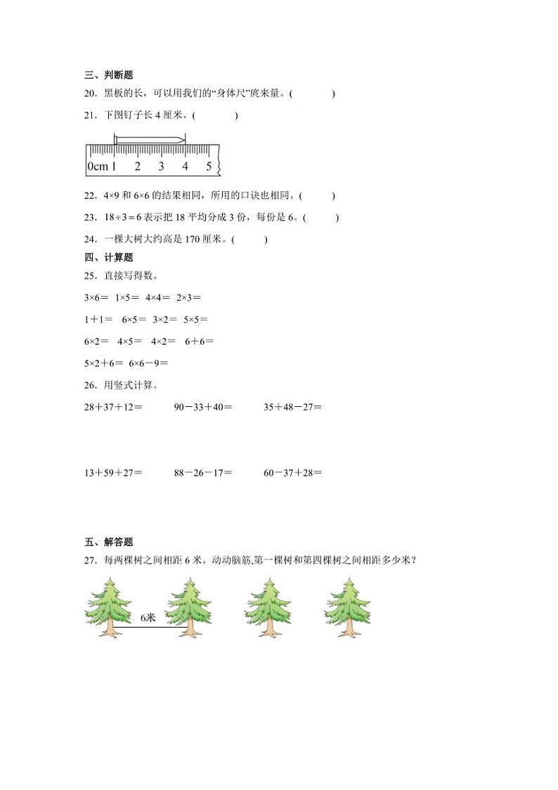 2024～2025学年期末素养月考卷(六)试卷(含解析)～二年级上册数学苏教版第3页