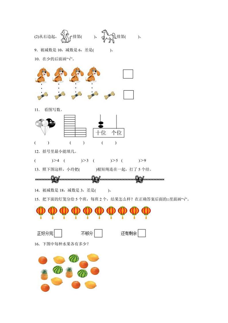 2024～2025学年期末素养月考卷(六)试卷(含解析)～一年级上册数学苏教版第2页