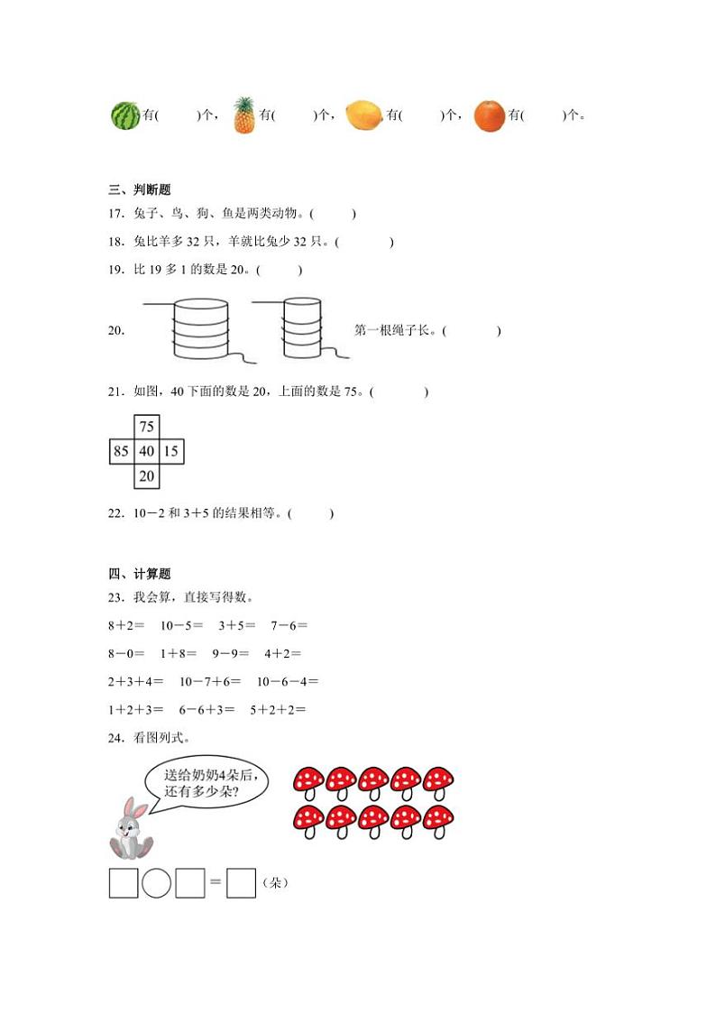 2024～2025学年期末素养月考卷(六)试卷(含解析)～一年级上册数学苏教版第3页