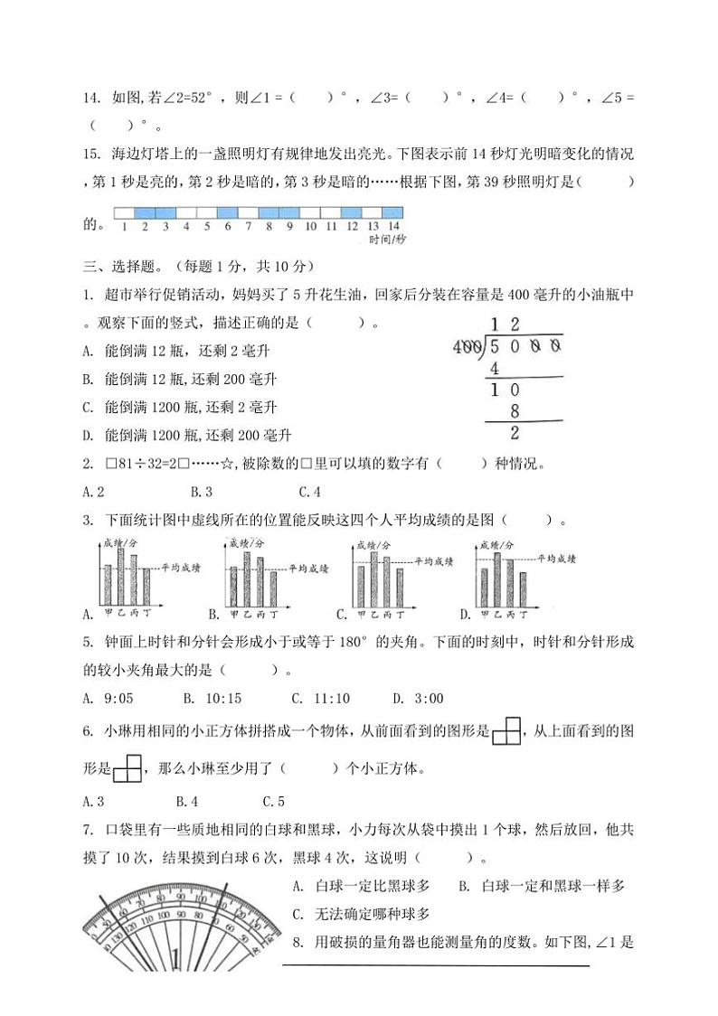 苏教版四年级上册数学期末易错集合卷试卷(含答案)第3页