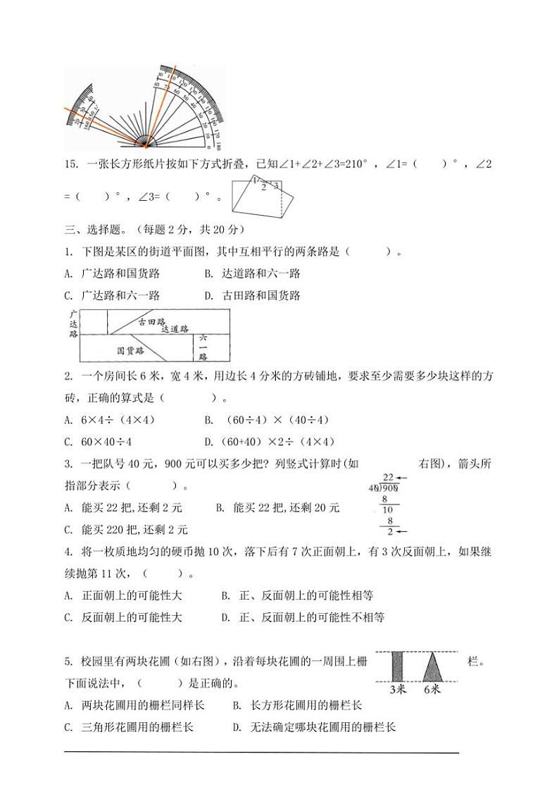 苏教版四年级上册数学期末综合复习卷试卷(含答案)第3页