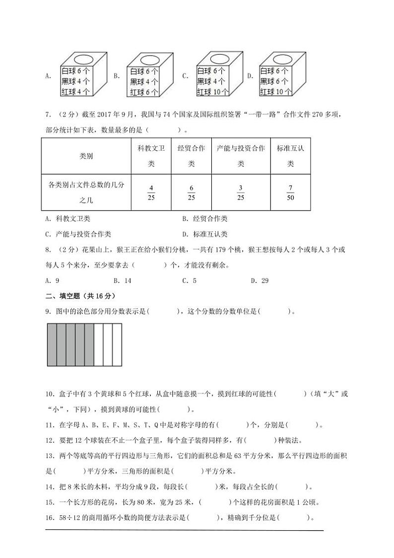 北师大版五年级数学上册期末高频易错题综合检测卷二试卷(含解析)第2页