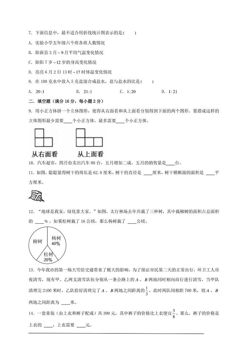 北师大版六年级数学上册期末高频易错题综合检测卷三试卷(含解析)第2页