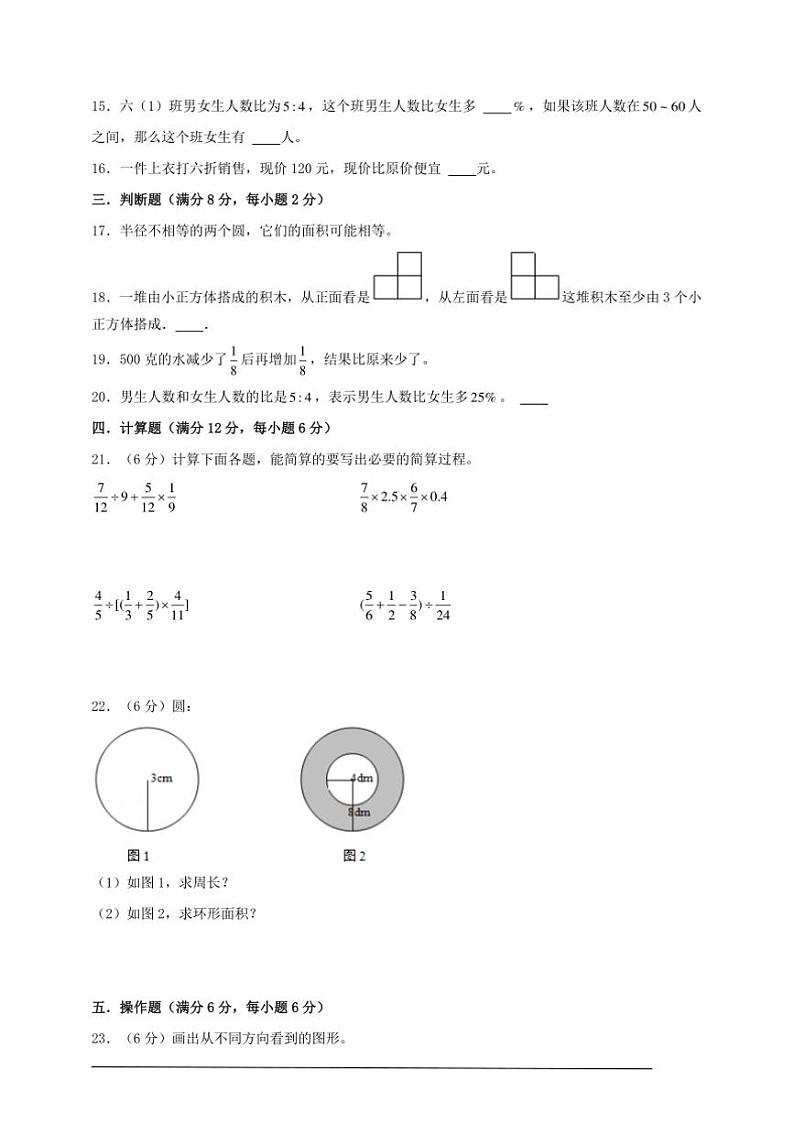 北师大版六年级数学上册期末高频易错题综合检测卷三试卷(含解析)第3页