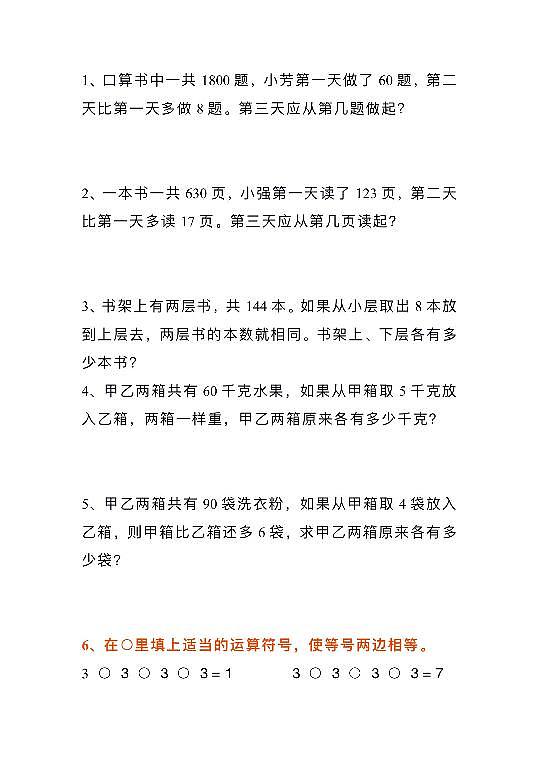 小学四年级数学暑假智力拓展练习卷4套第3页