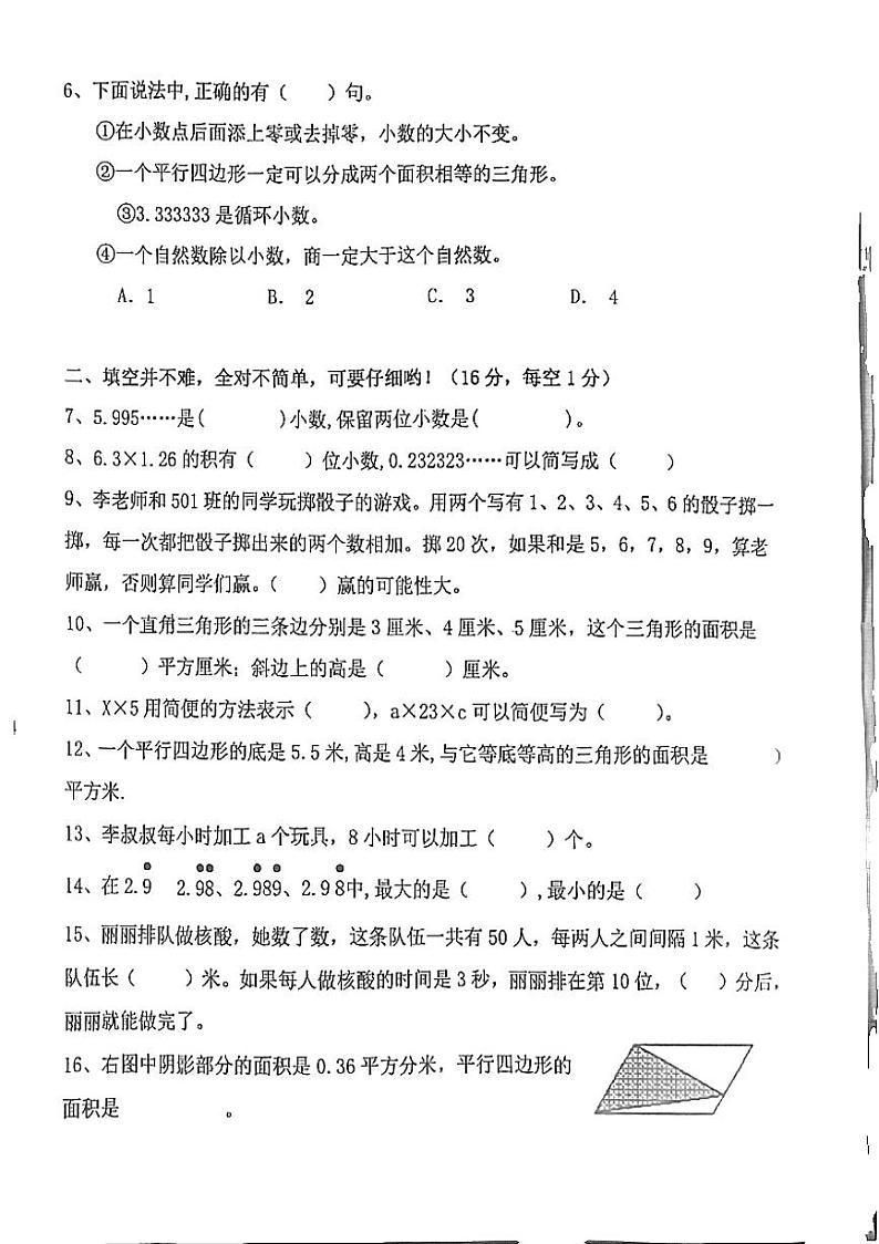 湖北省黄石市黄石港区2022_2023学年五年级上学期期末考试数学试卷第2页