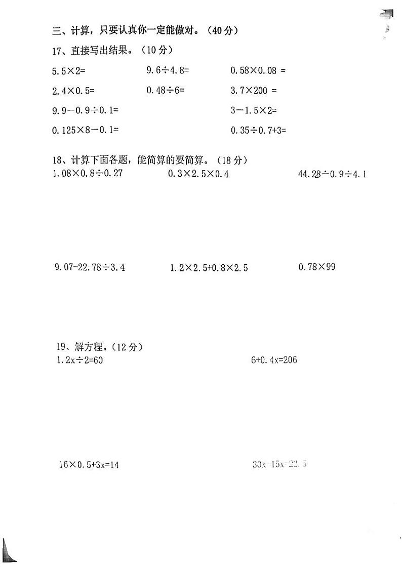 湖北省黄石市黄石港区2022_2023学年五年级上学期期末考试数学试卷第3页