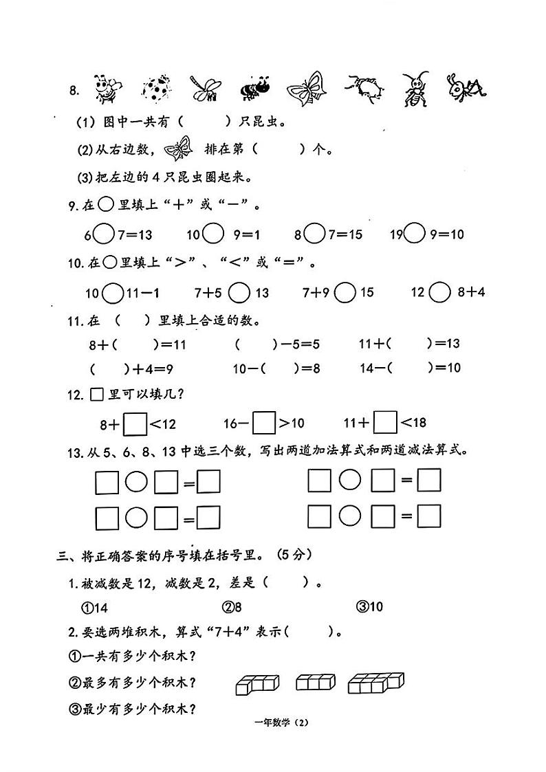 广东省汕头市澄海区2024-2025学年一年级上学期期末数学试题第2页