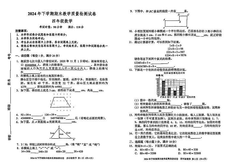 湖南省益阳市赫山区2024-2025学年四年级上学期期末数学试题第1页