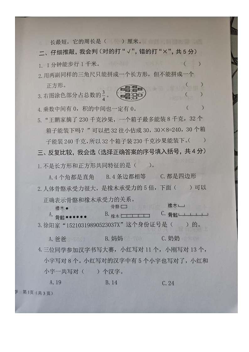 内蒙古自治区呼伦贝尔市扎兰屯市2024-2025学年三年级上学期1月期末数学试题第2页