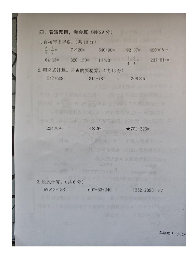 内蒙古自治区呼伦贝尔市扎兰屯市2024-2025学年三年级上学期1月期末数学试题第3页