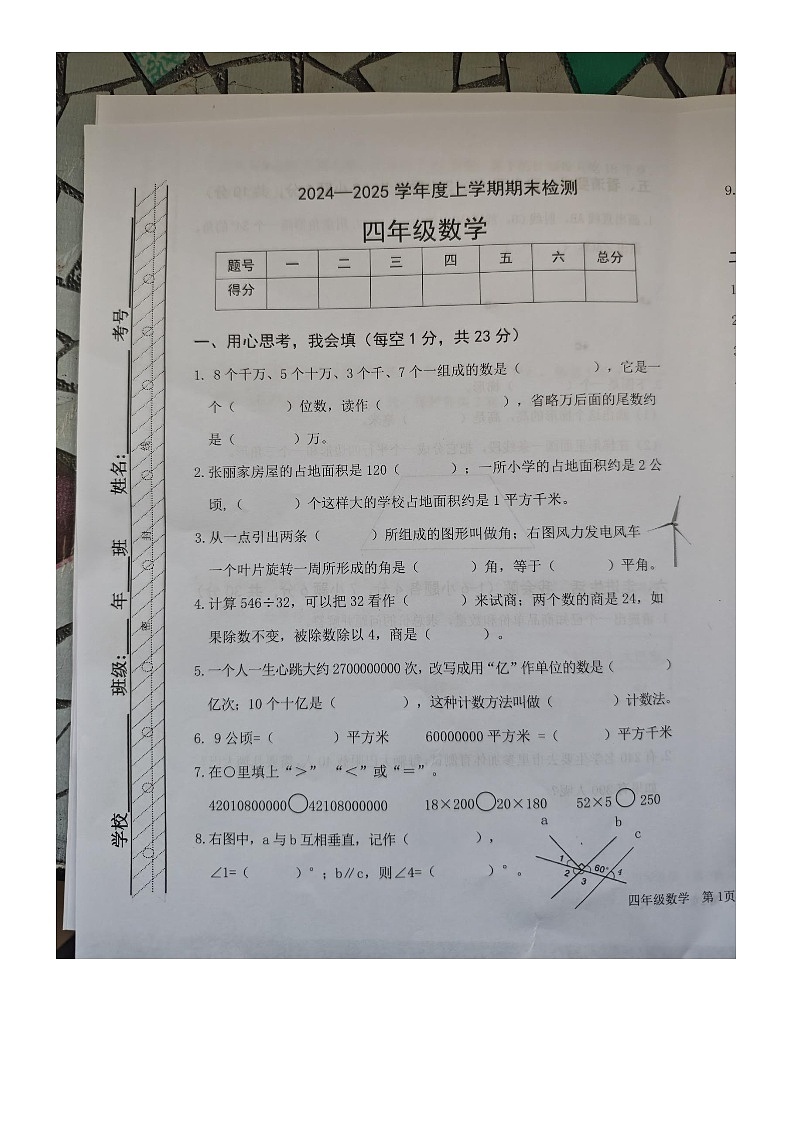 内蒙古自治区呼伦贝尔市扎兰屯市2024-2025学年四年级上学期1月期末数学试题第1页