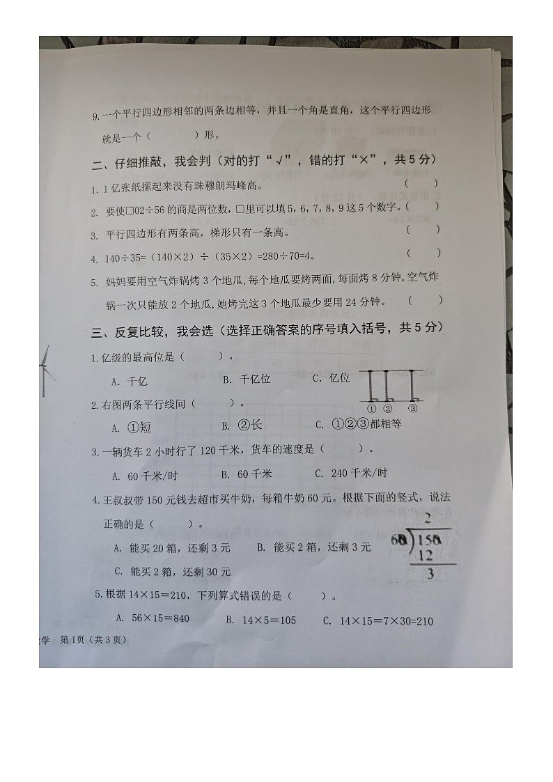 内蒙古自治区呼伦贝尔市扎兰屯市2024-2025学年四年级上学期1月期末数学试题第2页
