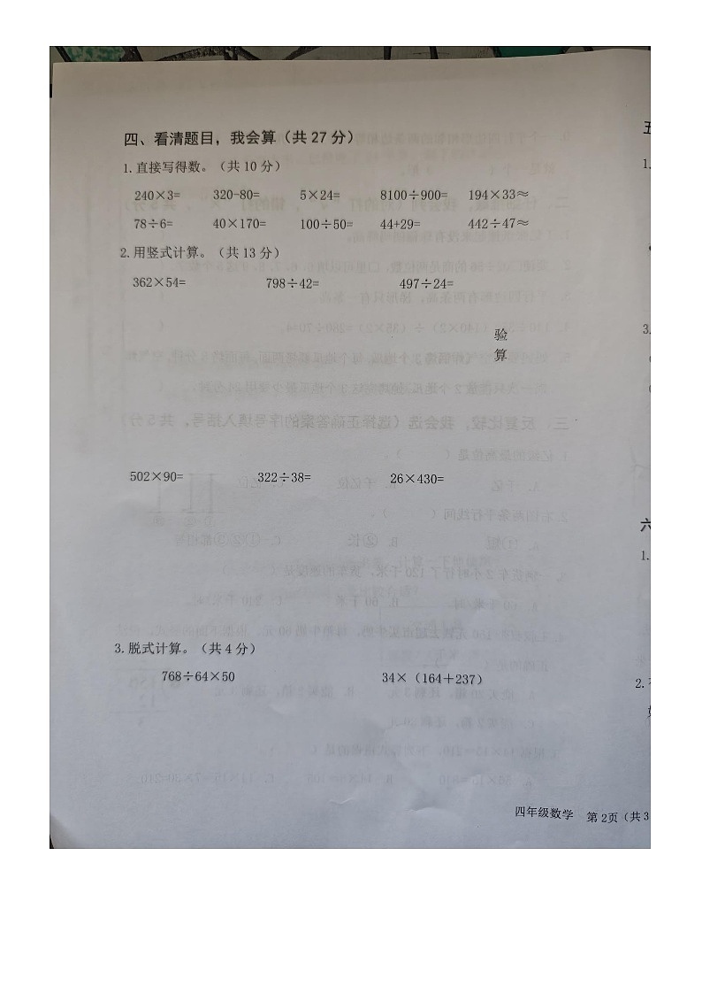 内蒙古自治区呼伦贝尔市扎兰屯市2024-2025学年四年级上学期1月期末数学试题第3页