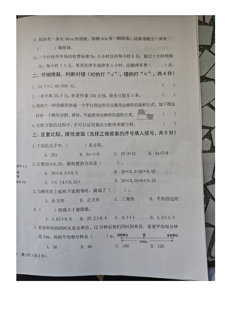 内蒙古自治区呼伦贝尔市扎兰屯市2024-2025学年五年级上学期1月期末数学试题第2页