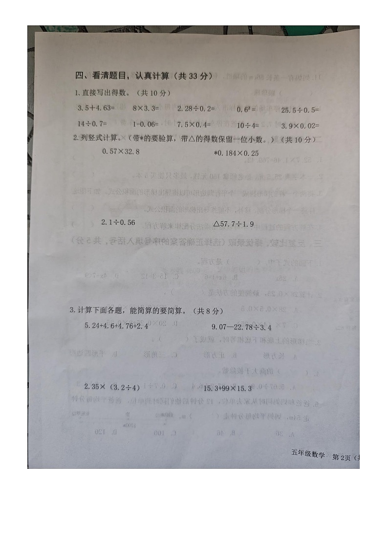 内蒙古自治区呼伦贝尔市扎兰屯市2024-2025学年五年级上学期1月期末数学试题第3页