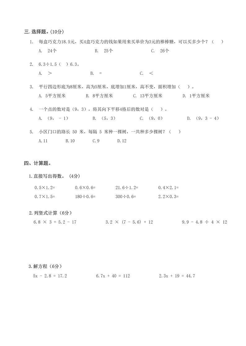 湖北省武汉市汉阳区快活岭小学2023-2024学年五年级上学期数学期末检测第2页