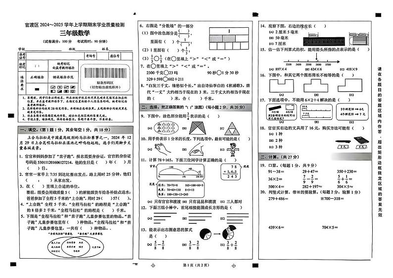 云南省昆明市官渡区2024-2025学年三年级上学期期末数学试题第1页