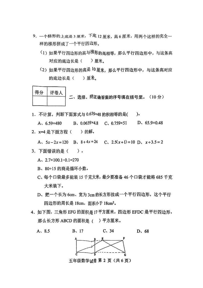 河北省保定市蠡县2024-2025学年五年级上学期期末数学试题第2页