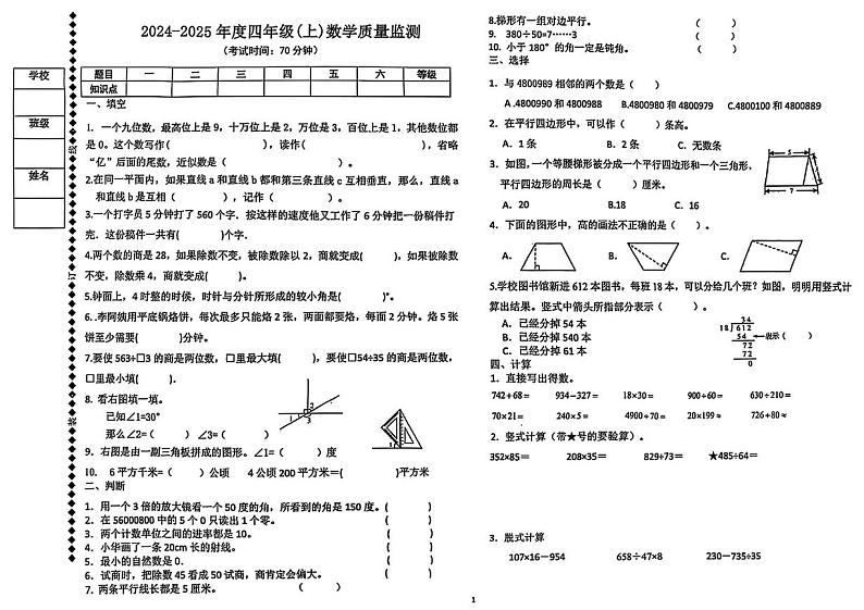 黑龙江省哈尔滨市松北区2024-2025学年四年级上学期期末数学试题第1页