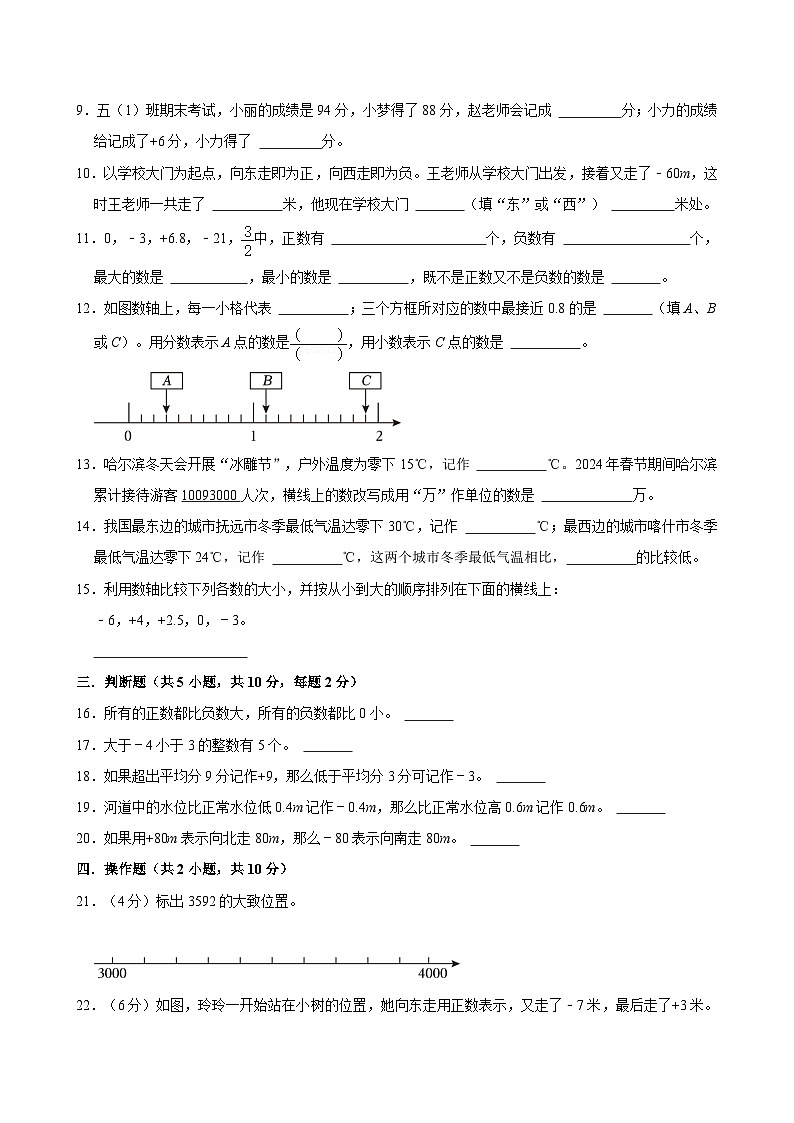 人教版六年级下学期《1 负数》2025年单元测试卷第2页