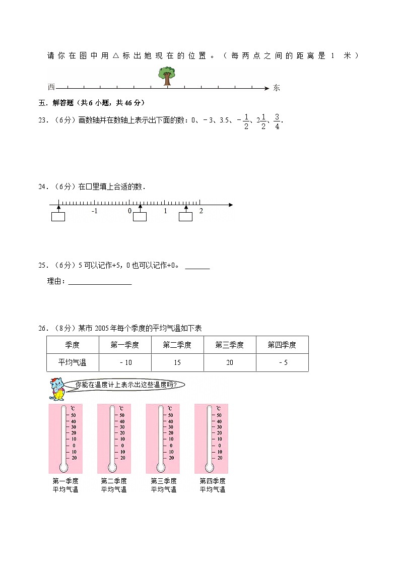 人教版六年级下学期《1 负数》2025年单元测试卷第3页