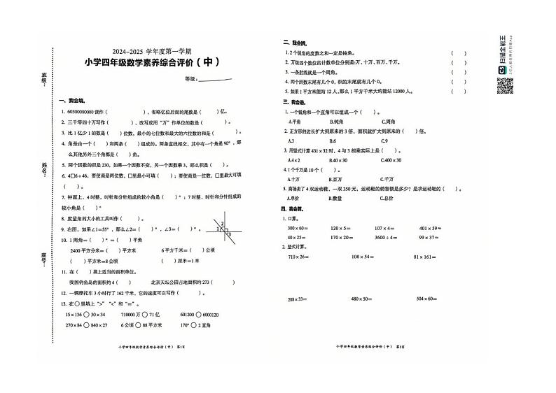 广东省汕头市龙湖区2024-2025学年四年级上学期期中考试数学试题第1页