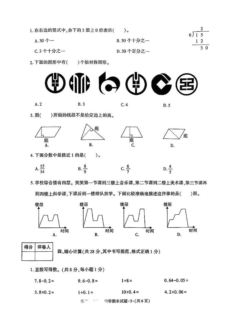 陕西省渭南市临渭区2024-2025学年五年级上学期期末数学试题第3页