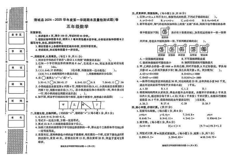 陕西省渭南市蒲城县2024-2025学年五年级上学期期末数学试题第1页