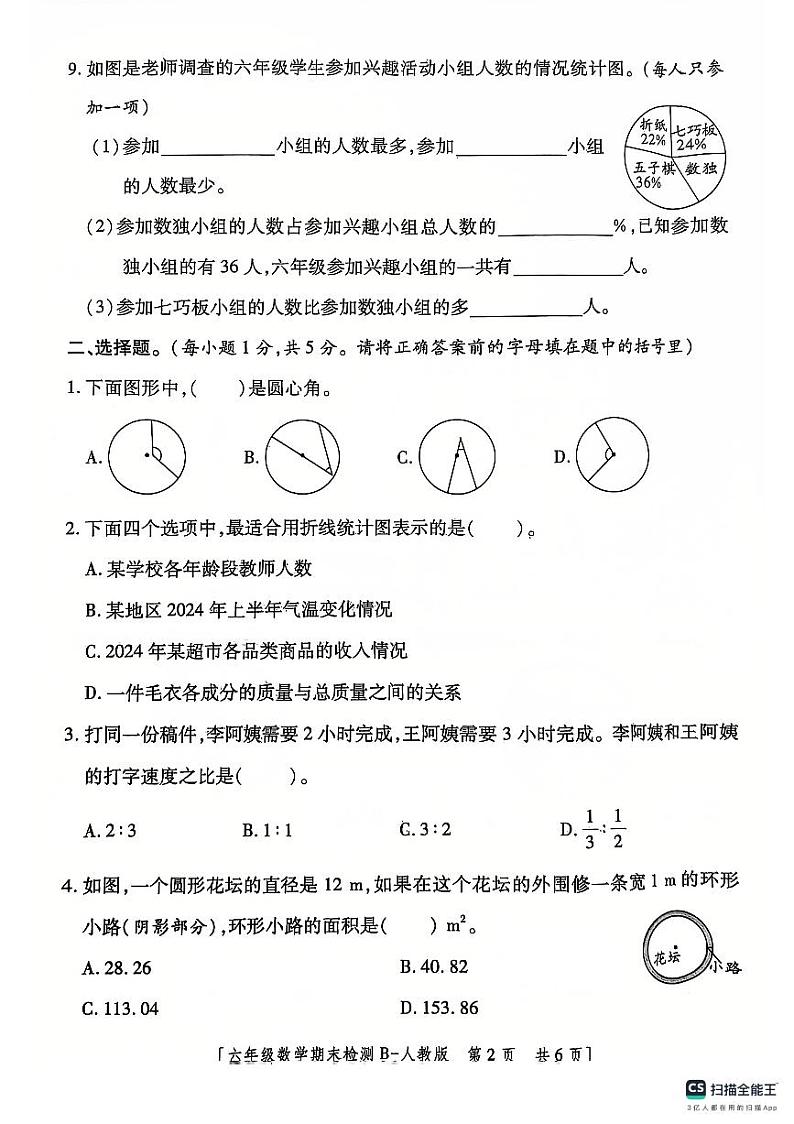陕西省延安市宝塔区2024-2025学年六年级上学期期末考试数学卷第2页