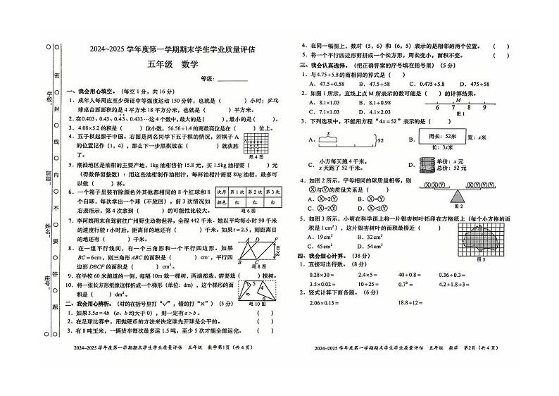 广东省汕头市龙湖区2024-2025学年五年级上学期数学期末试卷第1页