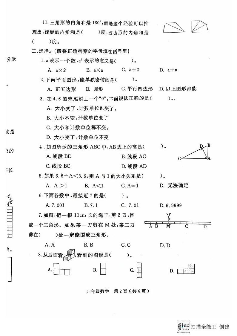 山东省烟台市莱州市2024-2025学年四年级上学期期末数学测试+第2页