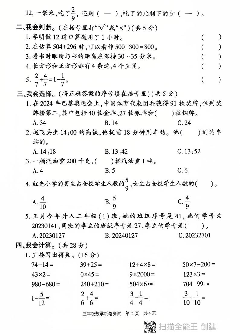 陕西省西安市长安区2024-2025学年三年级上学期期末数学试卷第2页