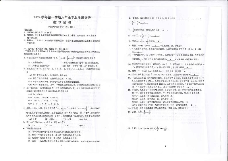 上海市闵行区2024-2025学年六年级上学期期末试卷数学试题第1页
