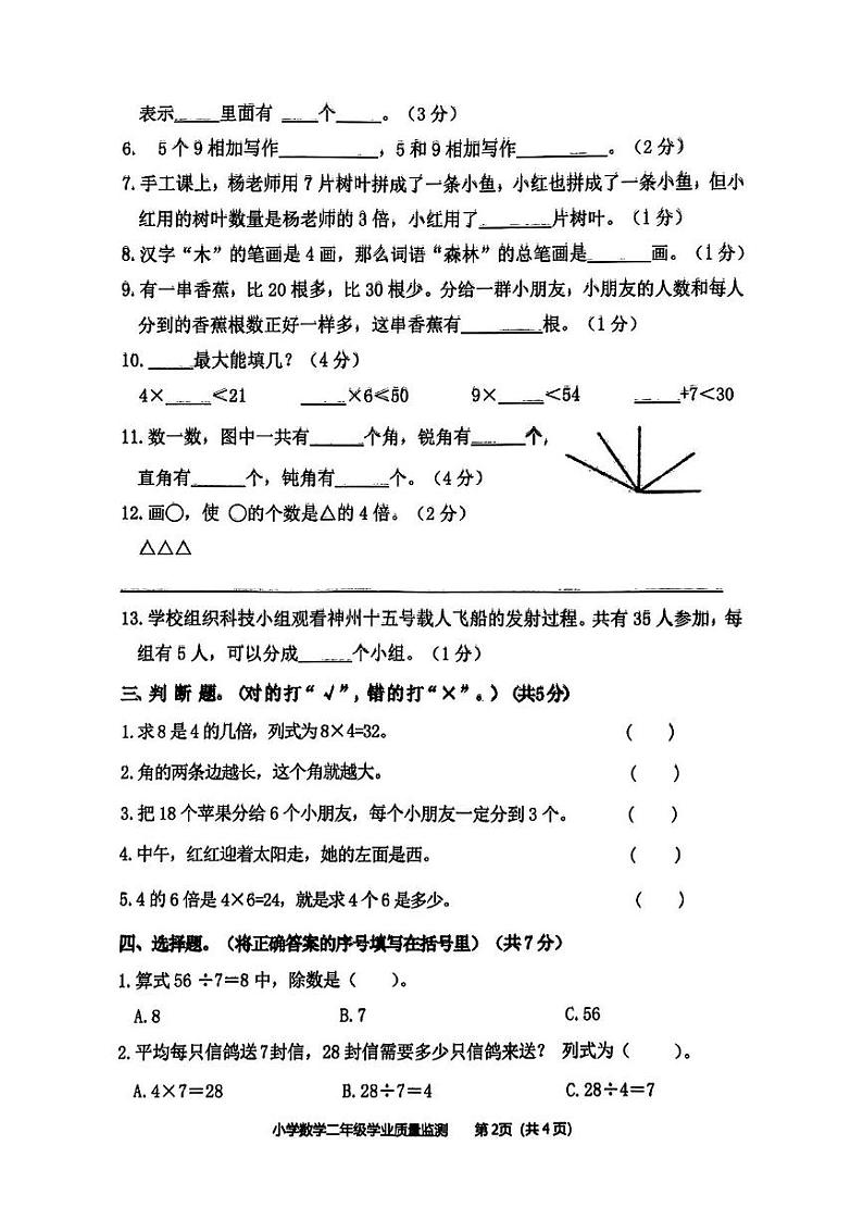 山东省滨州市无棣县2024-2025学年二年级上学期期末考试数学试题及答案 山东省滨州市无棣县2024-2025学年二年级上学期期末考试数学试题第2页