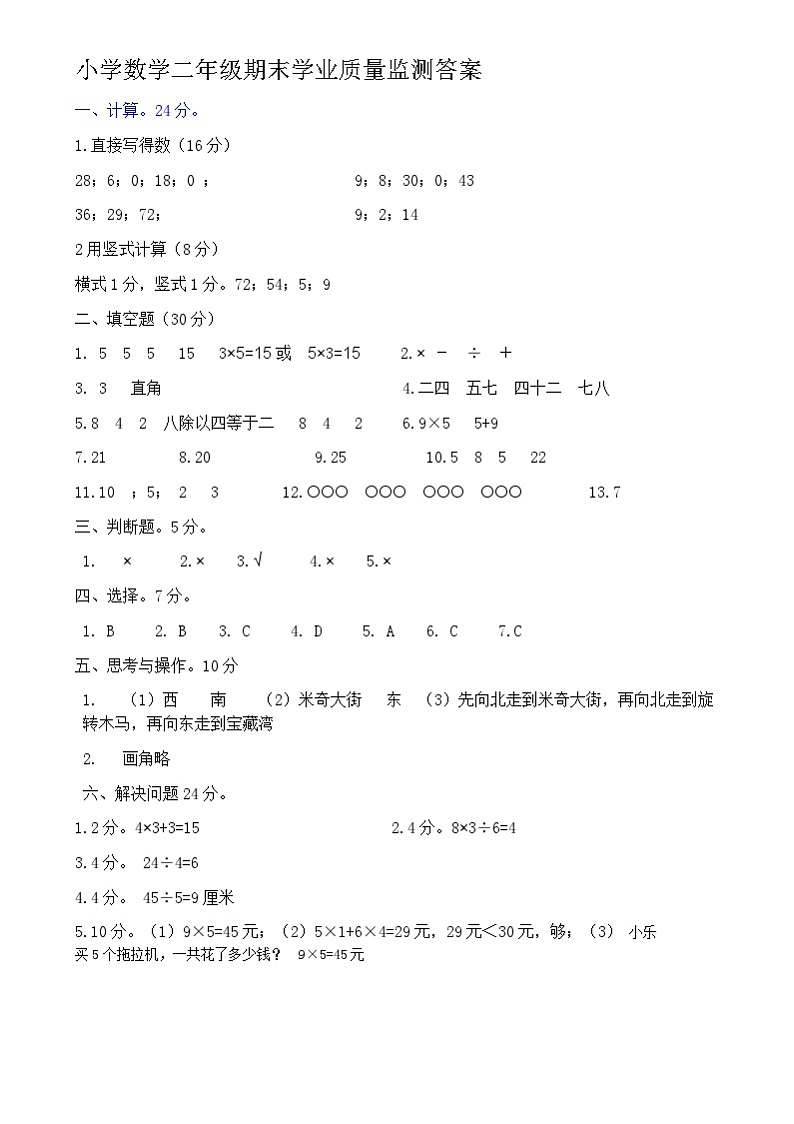山东省滨州市无棣县2024-2025学年二年级上学期期末考试数学试题及答案 小学二年级数学期末学习质量监测答案第1页