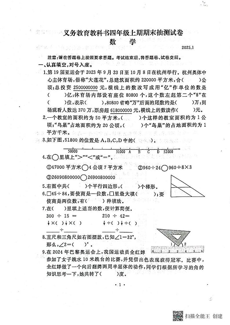 河南省开封市2024-2025学年四年级上学期期末数学试卷第1页