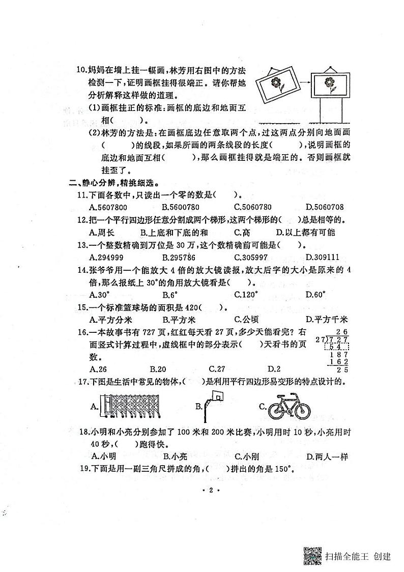 河南省开封市2024-2025学年四年级上学期期末数学试卷第2页
