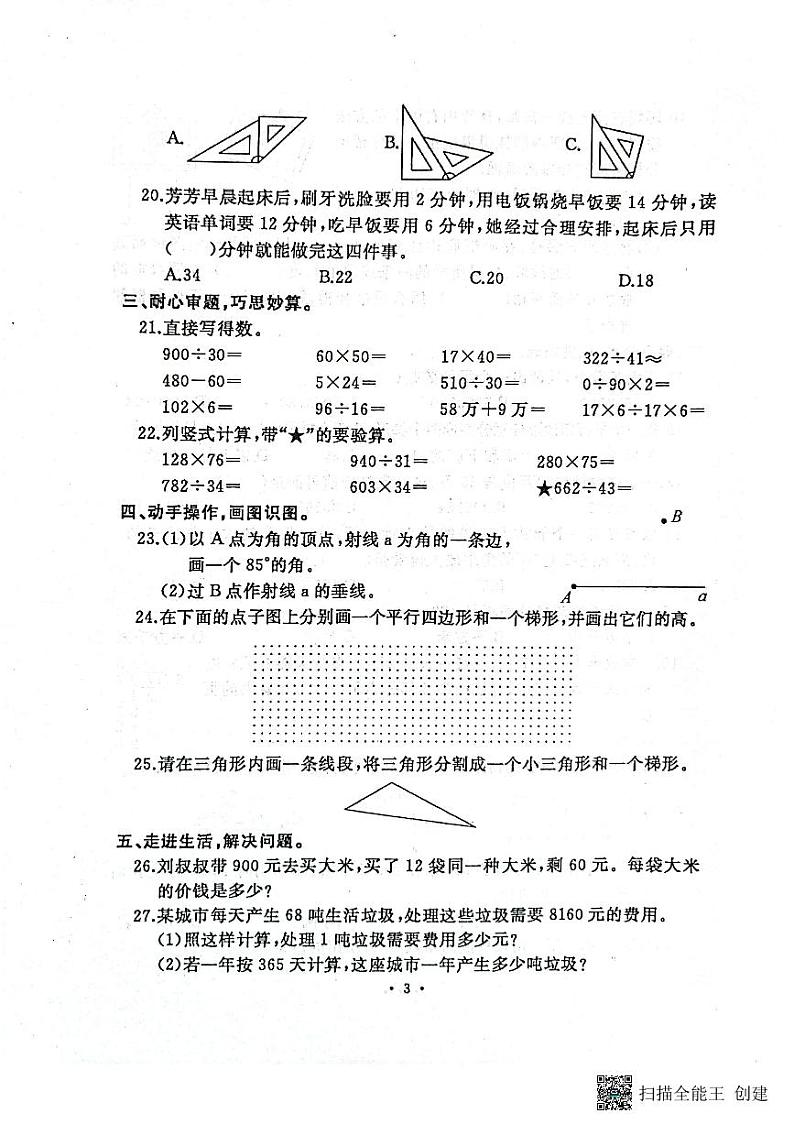 河南省开封市2024-2025学年四年级上学期期末数学试卷第3页