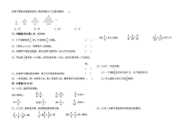 甘肃省武威市凉州区第二十七中学2024-2025学年六年级上学期期末数学试题第2页