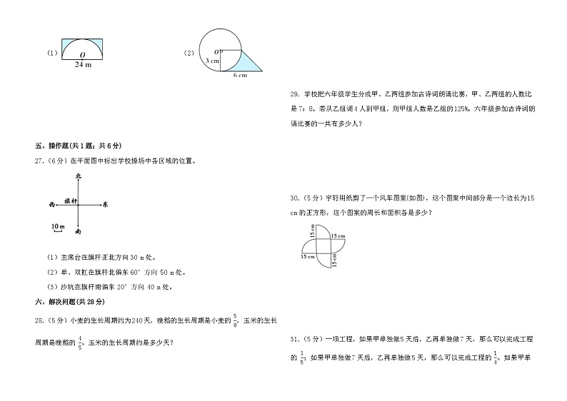 甘肃省武威市凉州区第二十七中学2024-2025学年六年级上学期期末数学试题第3页