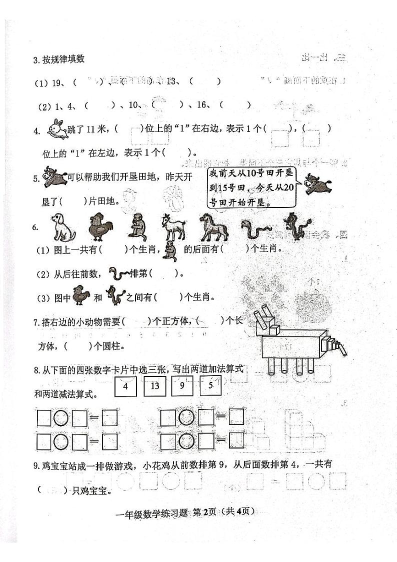 山东省淄博市临淄区某校2024-2025学年一年级上学期期末考试数学试题第2页