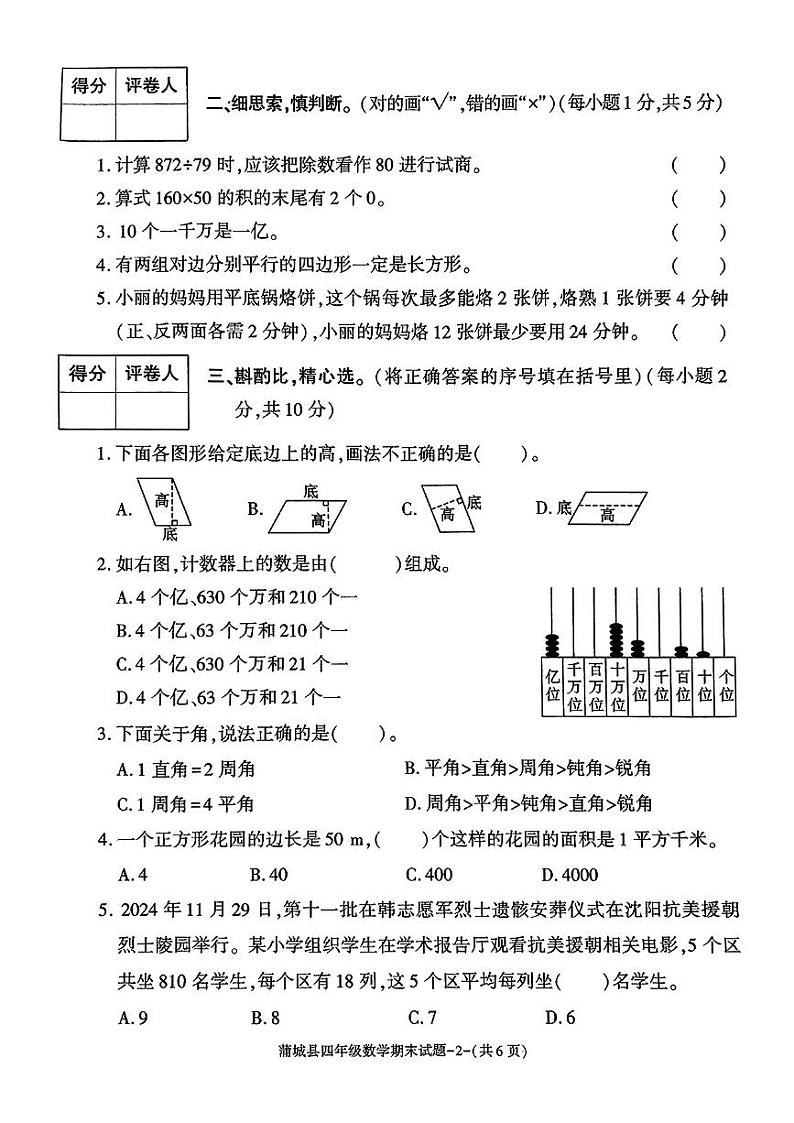 陕西省渭南市蒲城县2024-2025学年四年级上学期期末数学试题第2页