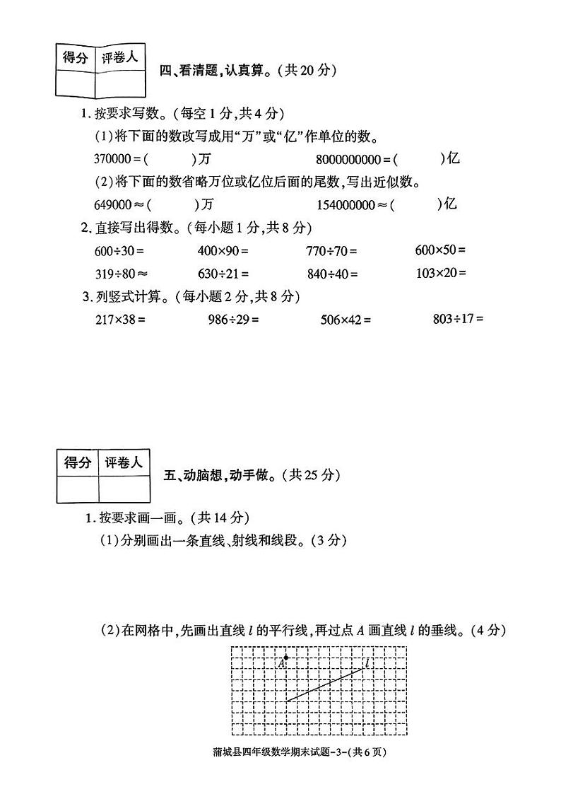 陕西省渭南市蒲城县2024-2025学年四年级上学期期末数学试题第3页