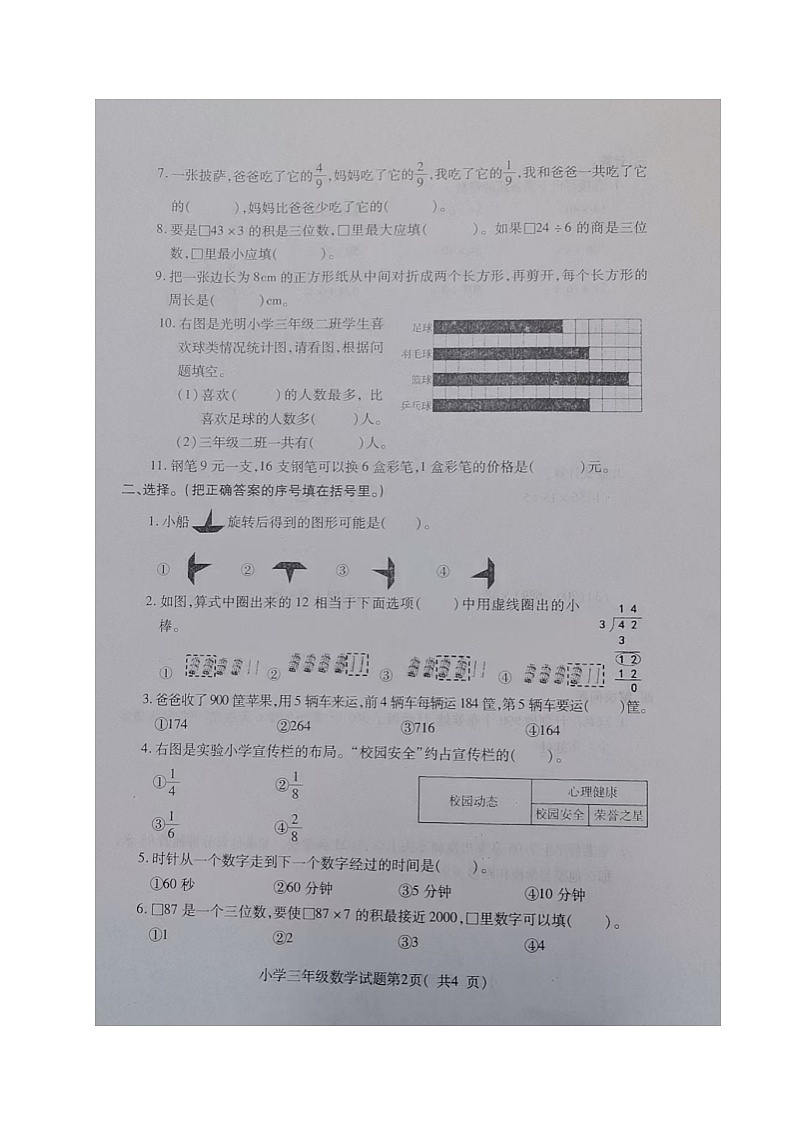 山东省烟台招远市2024-2025学年三年级上学期期末考试数学试题第2页
