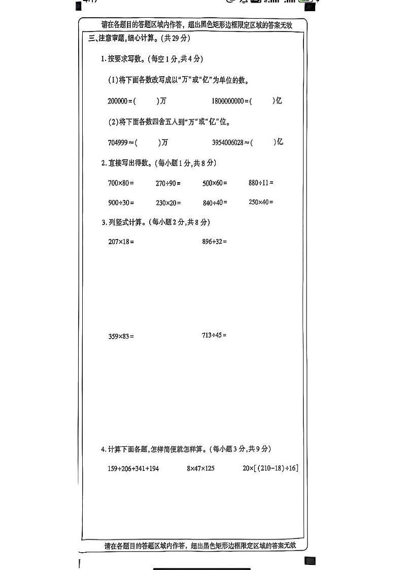 陕西省榆林高新区2024-2025学年四年级上学期期末数学试题第3页