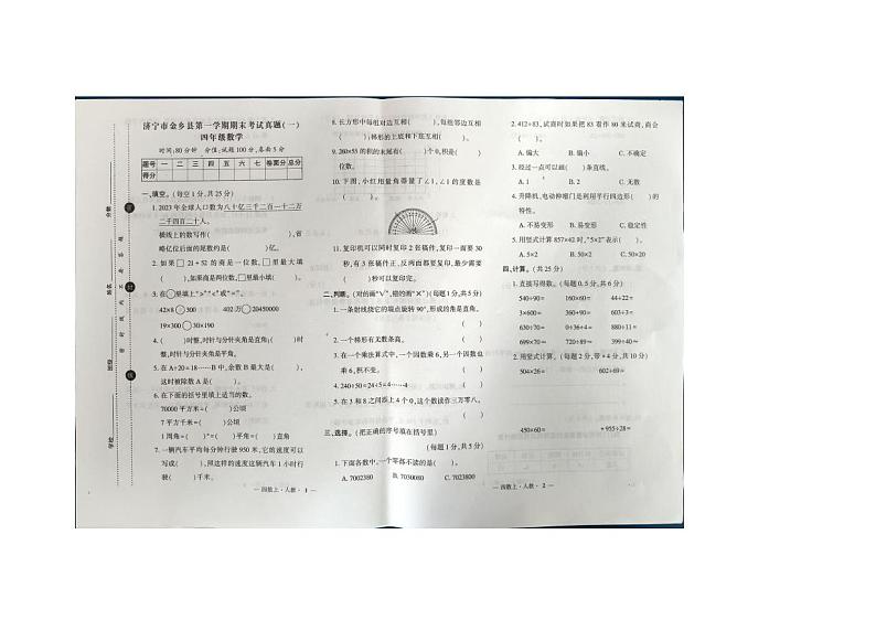 山东省济宁市金乡县2024-2025学年四年级上学期期末数学试卷第1页