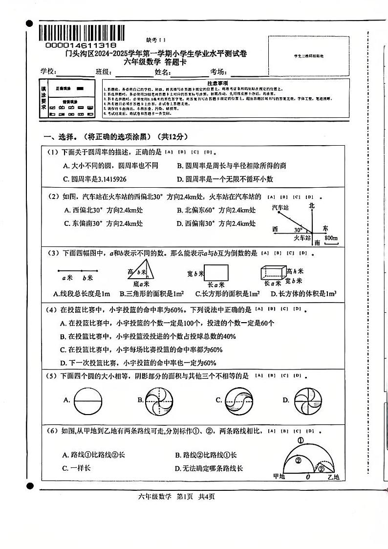 北京市门头沟区2024-2025学年六年级上学期期末数学试题第1页