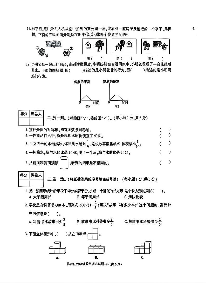 陕西省渭南市临渭区2024-2025学年六年级上学期期末数学试题第2页
